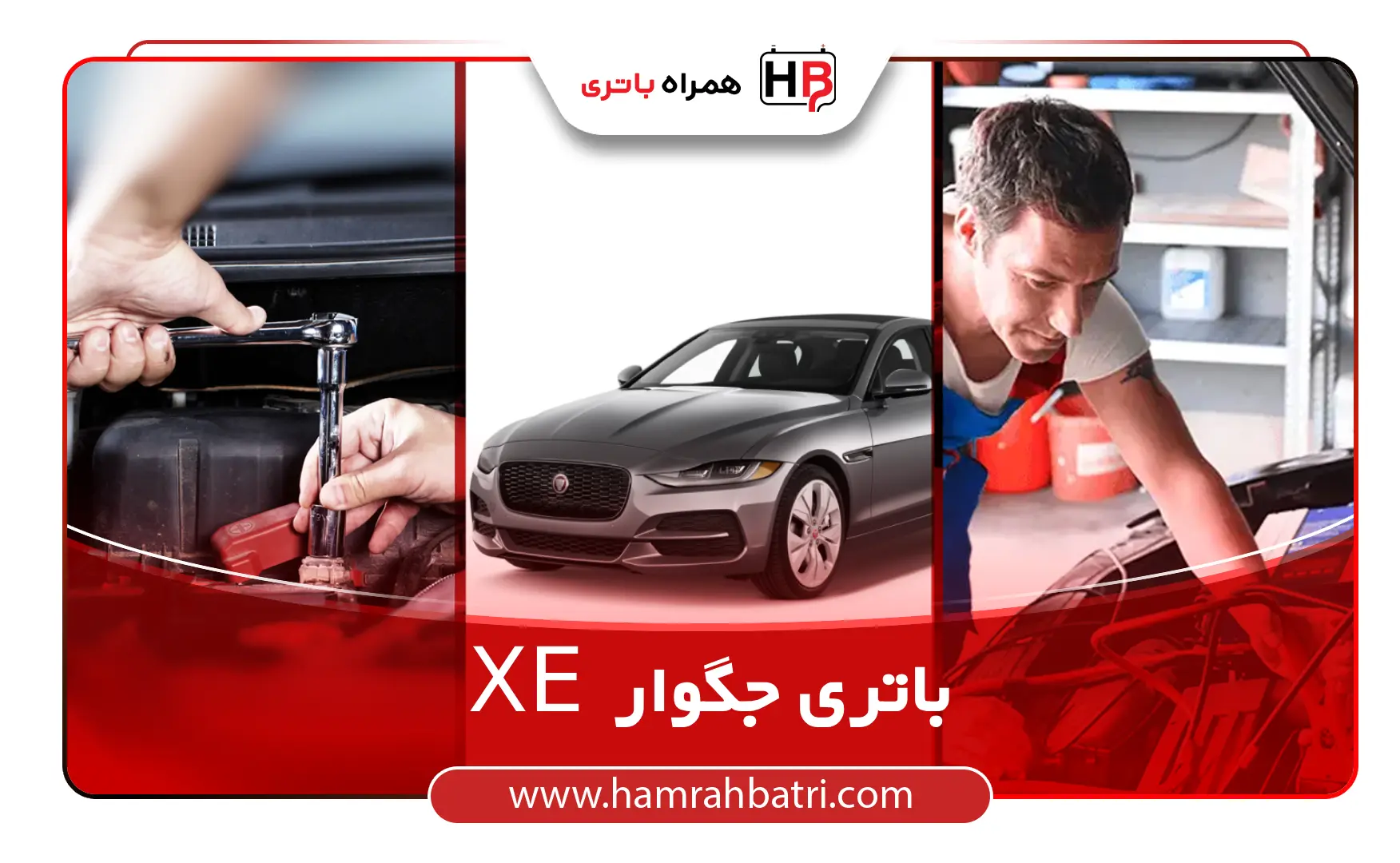 خرید باتری جگوار XE